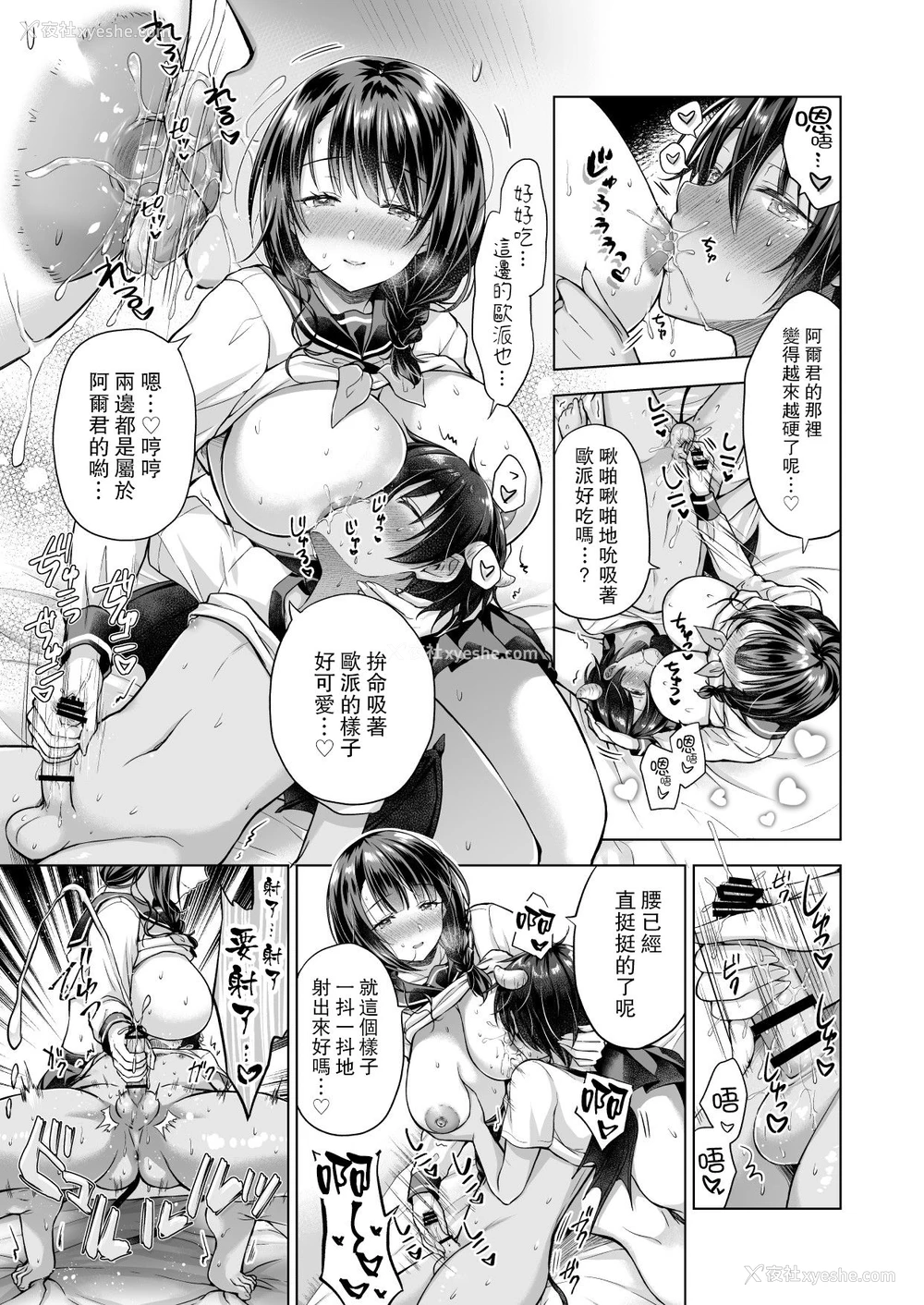 8P - [SEM;COLON (みつきつみ)] 転生インキュバスは隣のお姉ちゃんを孕ませたい・After [中国翻訳] [DL版]