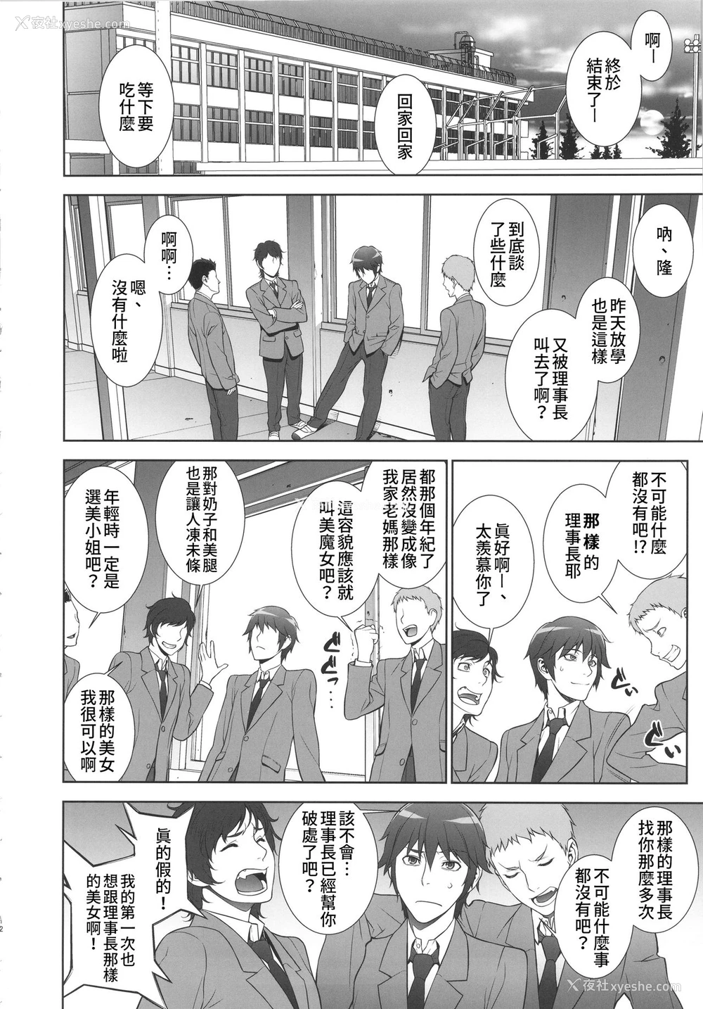 11P - (C91) [もっちー王国 (もっちー)] 悦楽の女理事长 [中国翻訳]