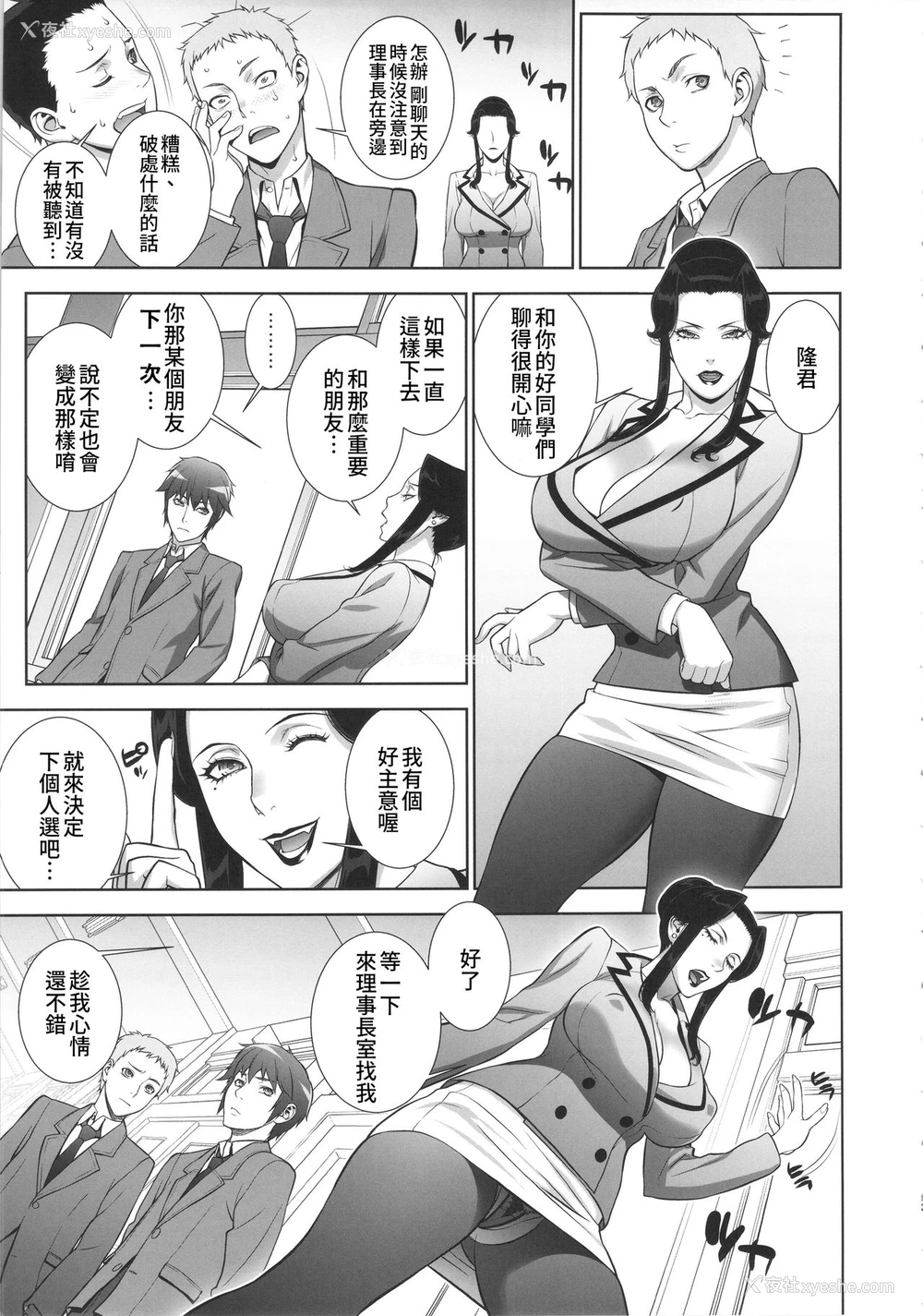 12P - (C91) [もっちー王国 (もっちー)] 悦楽の女理事长 [中国翻訳]