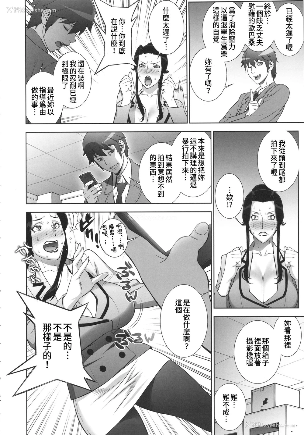 15P - (C91) [もっちー王国 (もっちー)] 悦楽の女理事长 [中国翻訳]
