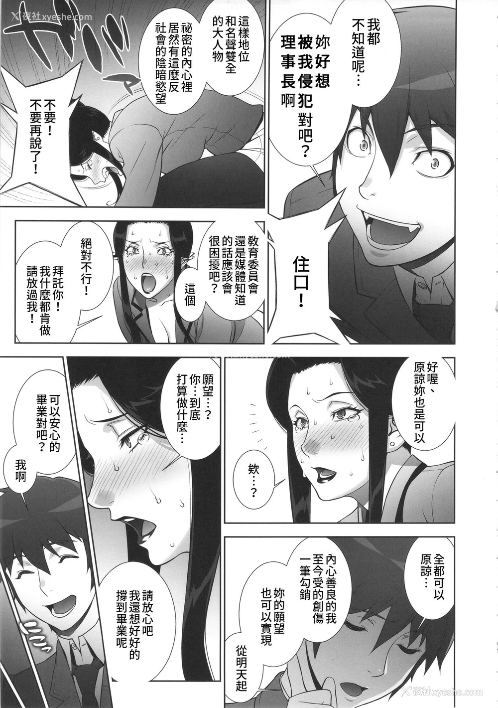 16P - (C91) [もっちー王国 (もっちー)] 悦楽の女理事长 [中国翻訳]