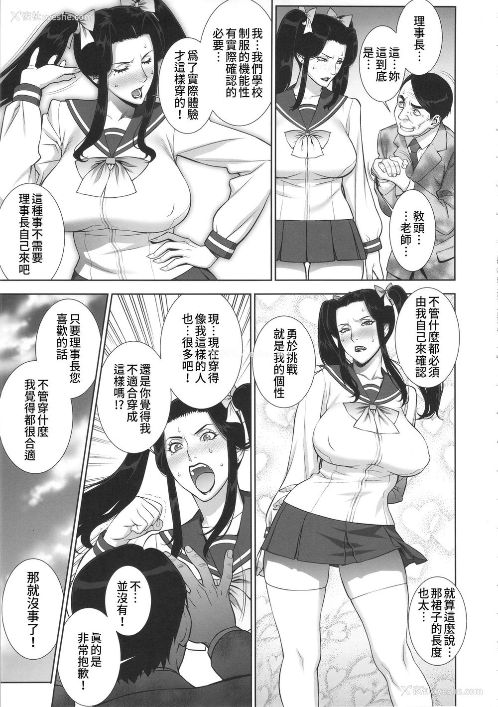 17P - (C91) [もっちー王国 (もっちー)] 悦楽の女理事长 [中国翻訳]