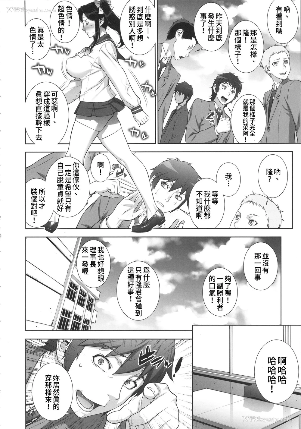 18P - (C91) [もっちー王国 (もっちー)] 悦楽の女理事长 [中国翻訳]