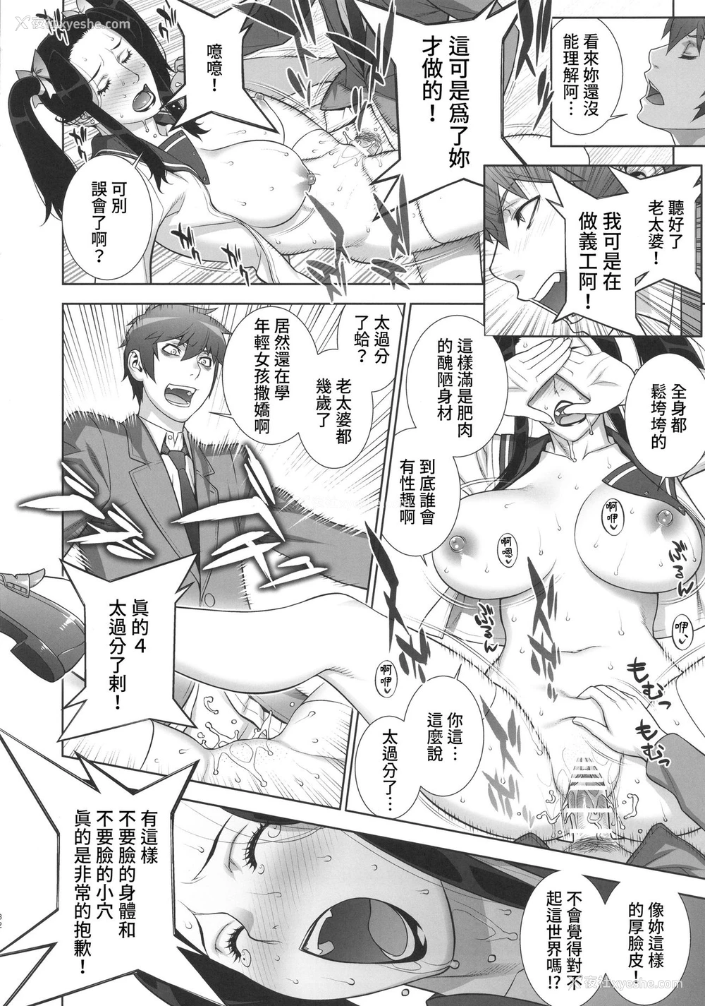 30P - (C91) [もっちー王国 (もっちー)] 悦楽の女理事长 [中国翻訳]