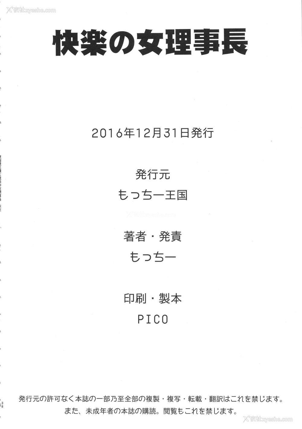 36P - (C91) [もっちー王国 (もっちー)] 悦楽の女理事长 [中国翻訳]