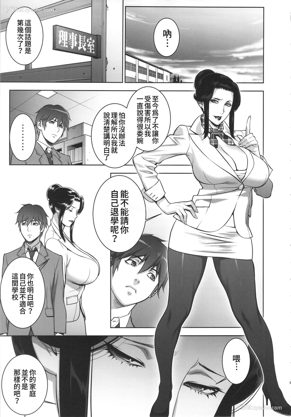 4P - (C91) [もっちー王国 (もっちー)] 悦楽の女理事长 [中国翻訳]
