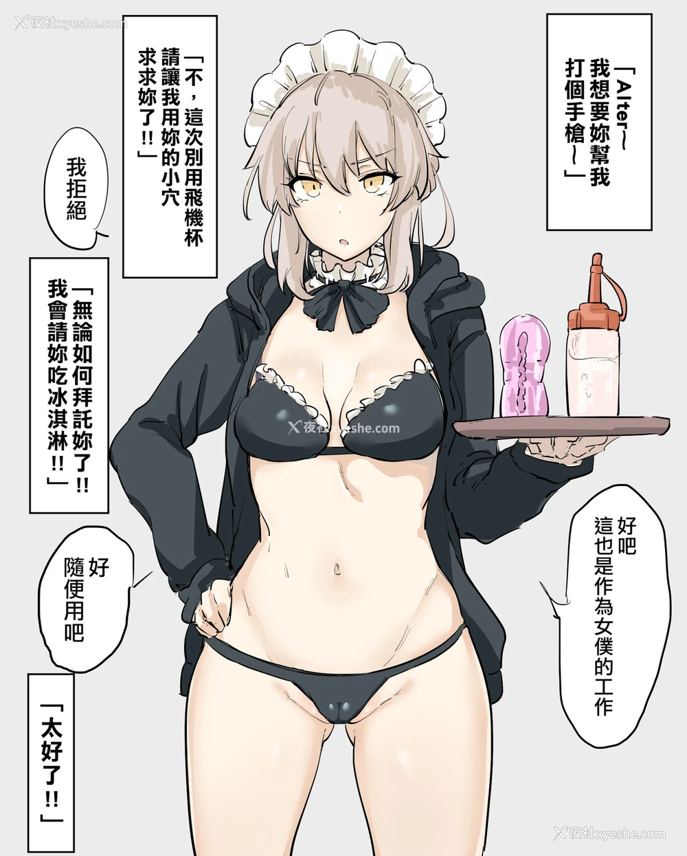 1P - [しまどうま] セイバーオルタ (Fate/Grand Order) [中国翻訳]