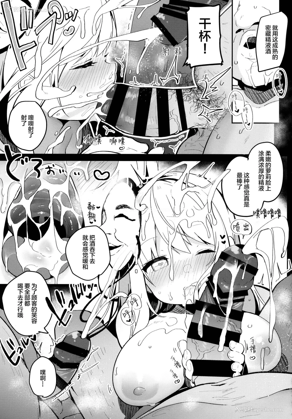 12P - (红楼梦14) [Chocolate Synapse (椎架ゆの)] こころちゃんとじょうずにできるかな？ (东方Project) [中国翻訳]