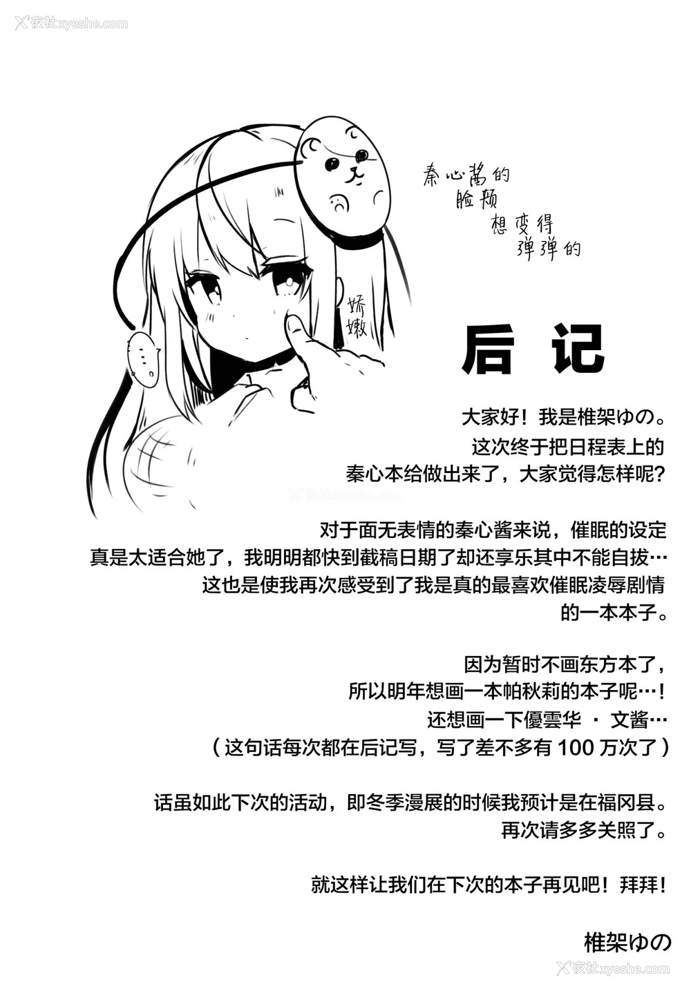 19P - (红楼梦14) [Chocolate Synapse (椎架ゆの)] こころちゃんとじょうずにできるかな？ (东方Project) [中国翻訳]