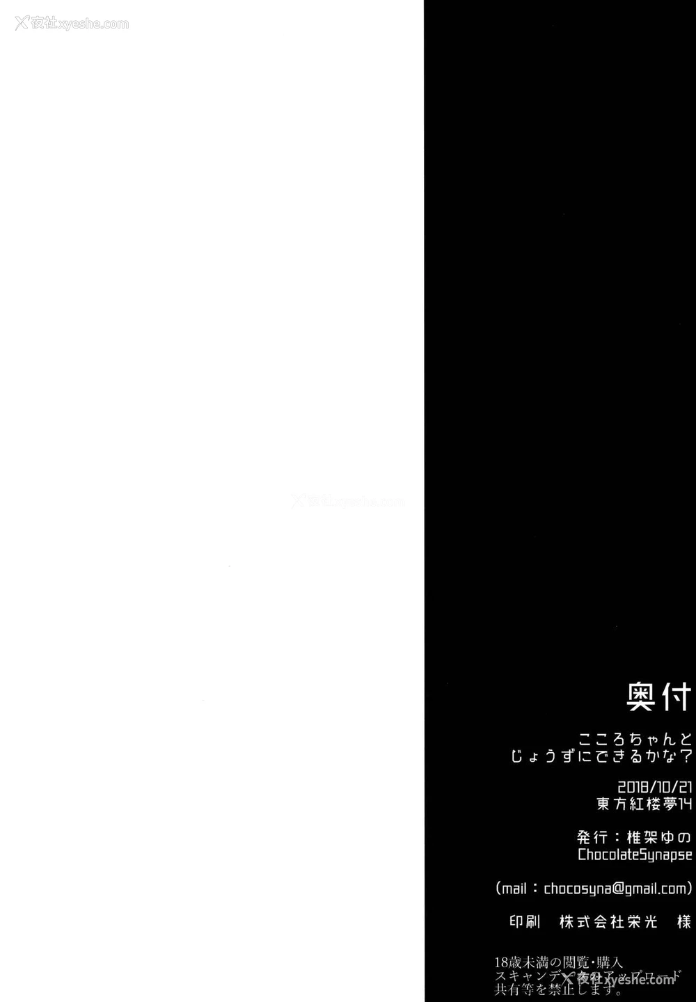 21P - (红楼梦14) [Chocolate Synapse (椎架ゆの)] こころちゃんとじょうずにできるかな？ (东方Project) [中国翻訳]