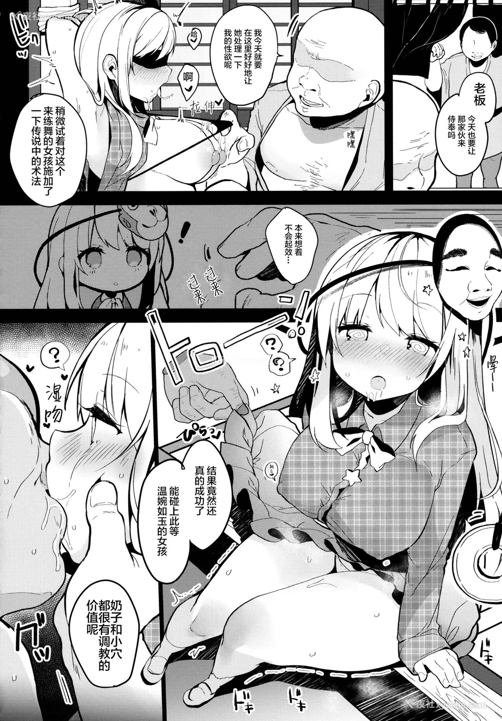 7P - (红楼梦14) [Chocolate Synapse (椎架ゆの)] こころちゃんとじょうずにできるかな？ (东方Project) [中国翻訳]