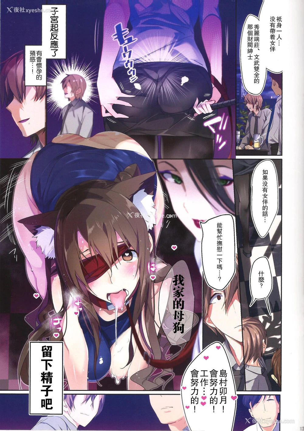 12P - (C89) [ROUTE1 (平つくね)] 25日に常务室へいらっしゃい。 (アイドルマスター シンデレラガールズ) [中国翻訳]