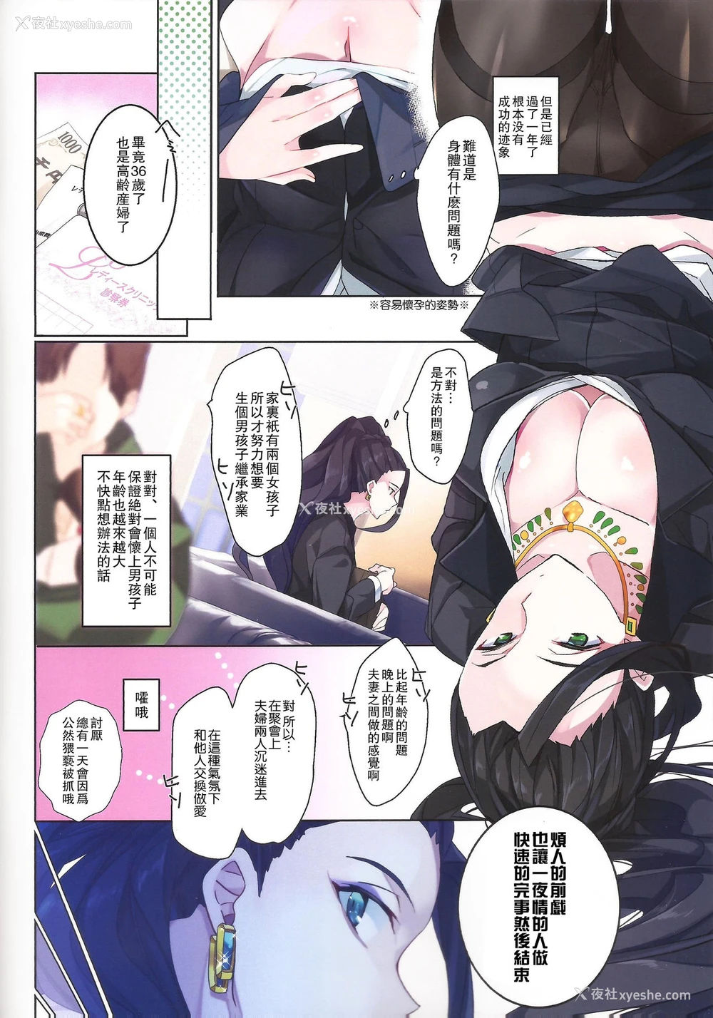 5P - (C89) [ROUTE1 (平つくね)] 25日に常务室へいらっしゃい。 (アイドルマスター シンデレラガールズ) [中国翻訳]