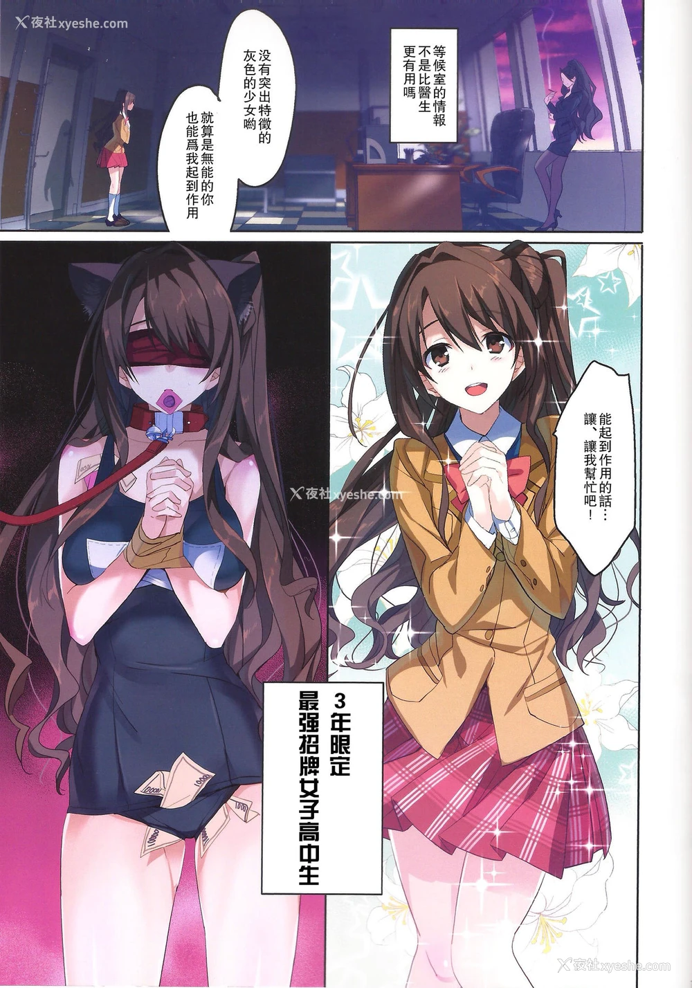 6P - (C89) [ROUTE1 (平つくね)] 25日に常务室へいらっしゃい。 (アイドルマスター シンデレラガールズ) [中国翻訳]