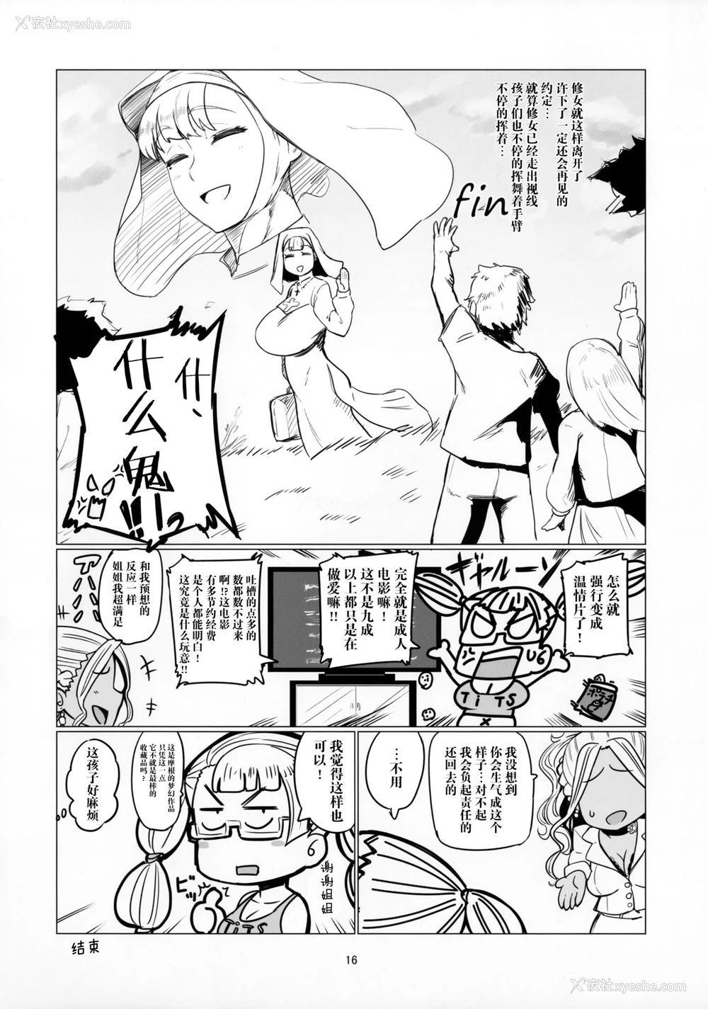 16P - (C92) [UU-ZONE (nuezou)] ギャル子あ！？ (教えて!ギャル子ちゃん) [中国翻訳]