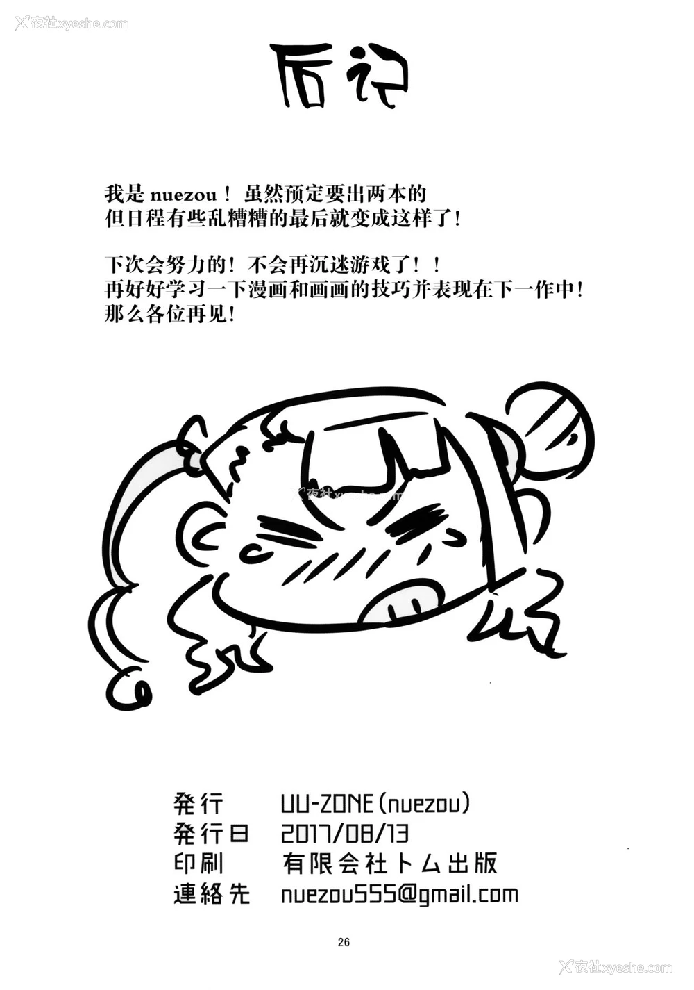 26P - (C92) [UU-ZONE (nuezou)] ギャル子あ！？ (教えて!ギャル子ちゃん) [中国翻訳]
