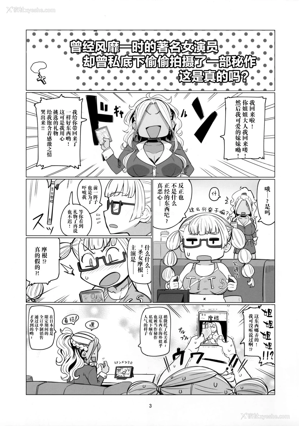 3P - (C92) [UU-ZONE (nuezou)] ギャル子あ！？ (教えて!ギャル子ちゃん) [中国翻訳]
