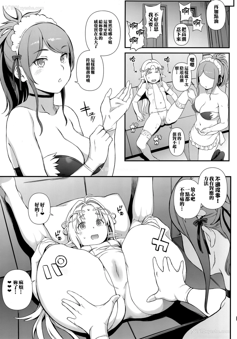 12P - (コミティア129) [Satellites (サテツ)] XANADU [中国翻訳]