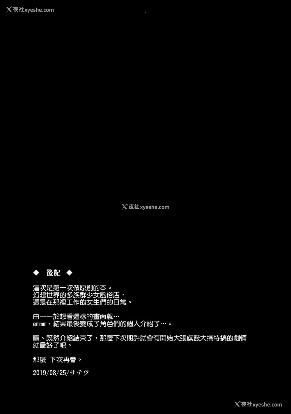 20P - (コミティア129) [Satellites (サテツ)] XANADU [中国翻訳]