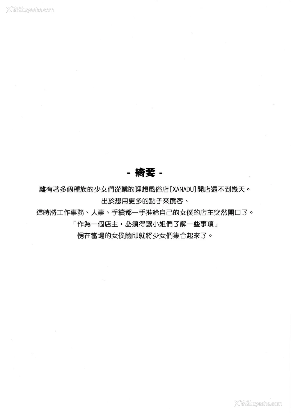 3P - (コミティア129) [Satellites (サテツ)] XANADU [中国翻訳]