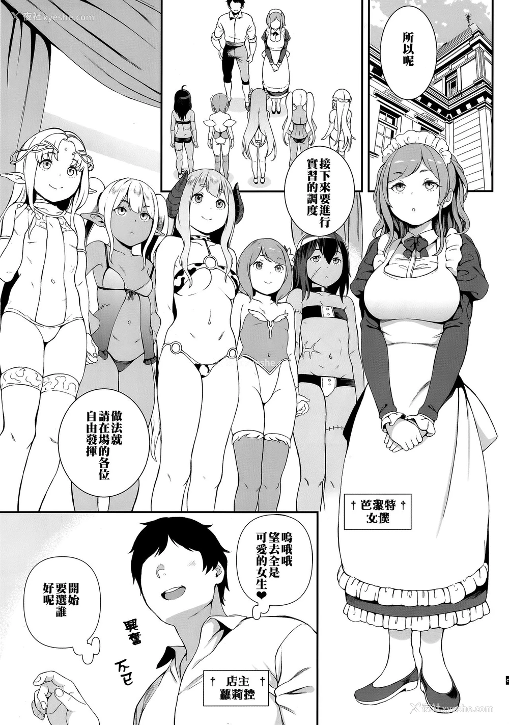 4P - (コミティア129) [Satellites (サテツ)] XANADU [中国翻訳]