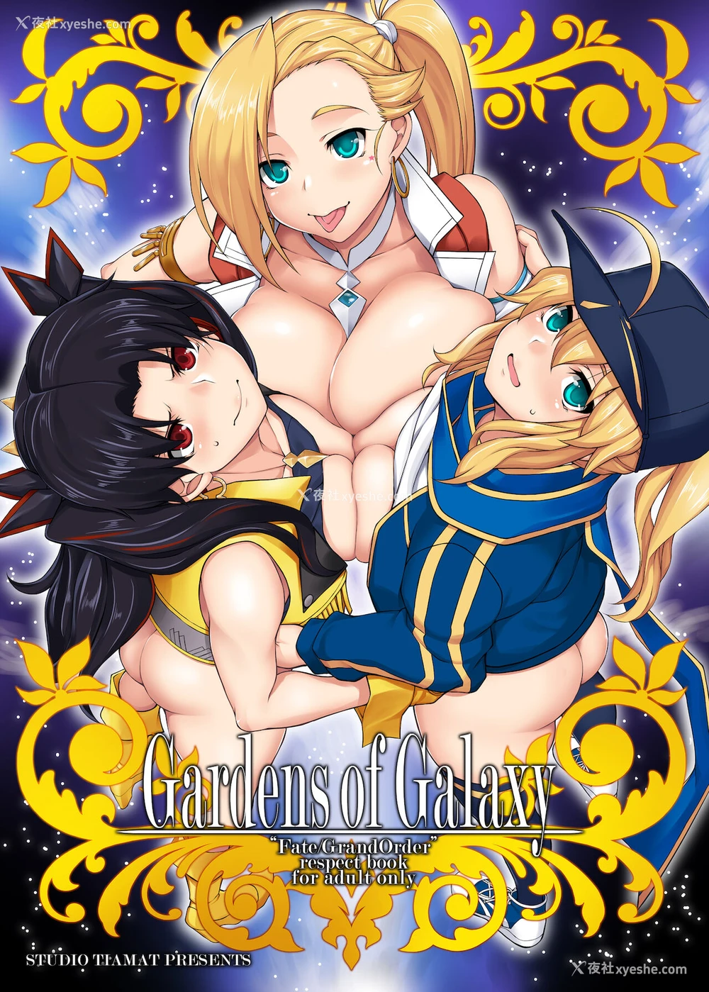 1P - [STUDIO TIAMAT (TANABE)] Gardens of Galaxy (Fate/Grand Order) [中国翻訳] [DL版]