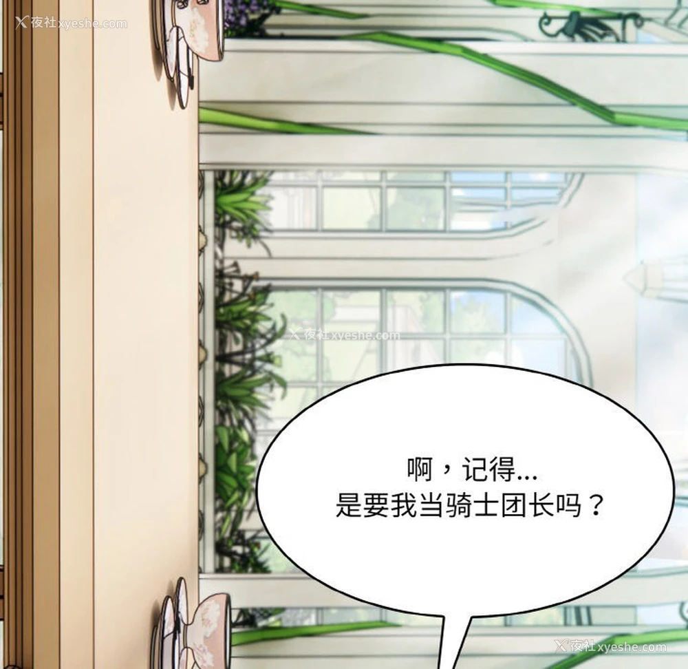 145P - 异世界骑士团长