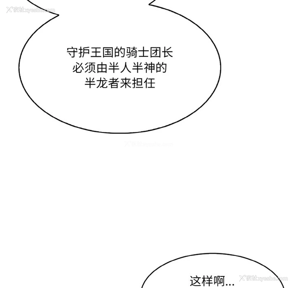 147P - 异世界骑士团长
