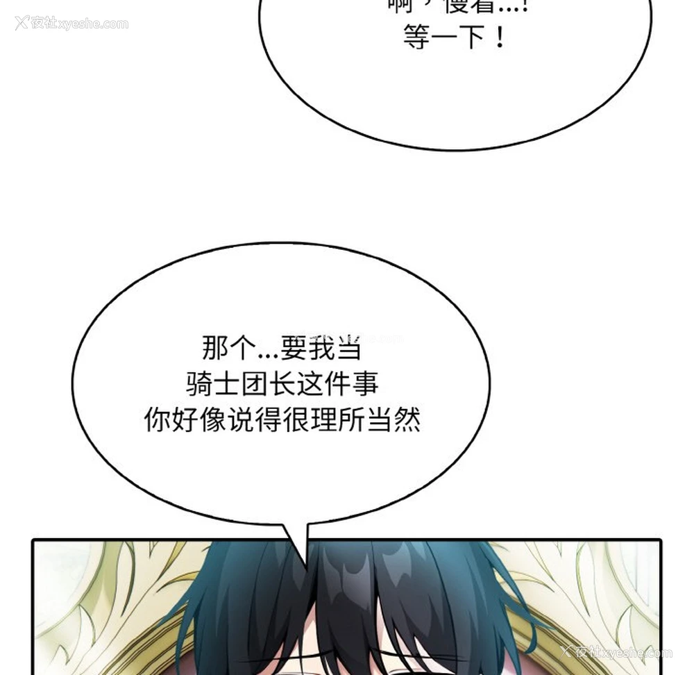 212P - 异世界骑士团长