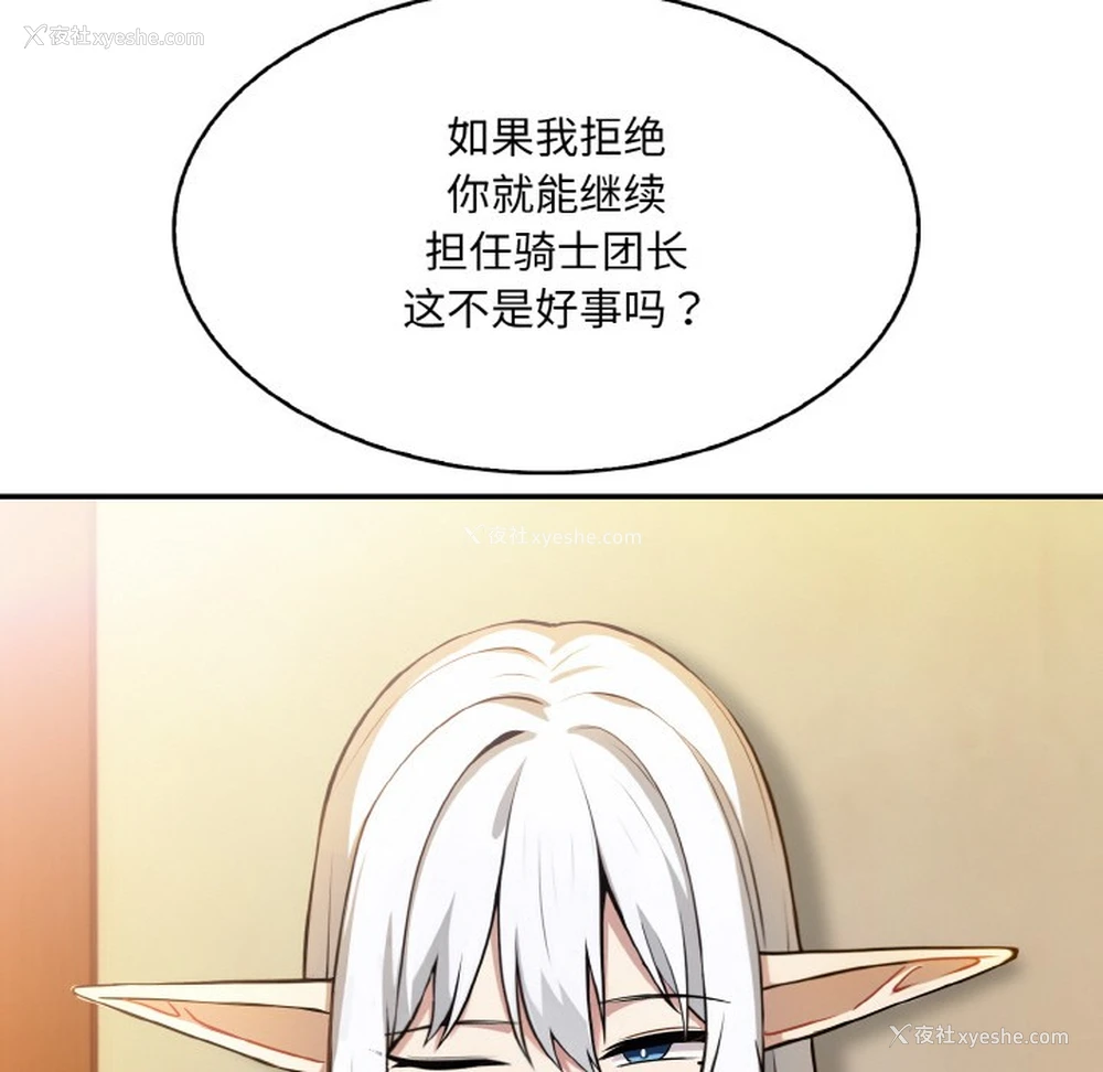 234P - 异世界骑士团长
