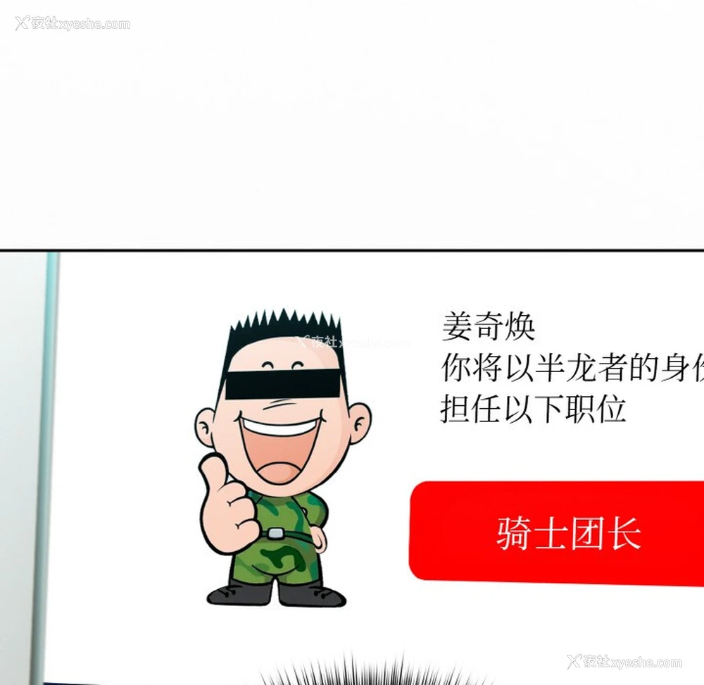 253P - 异世界骑士团长