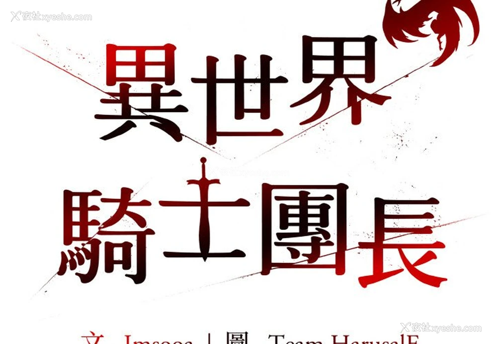 2P - 异世界骑士团长