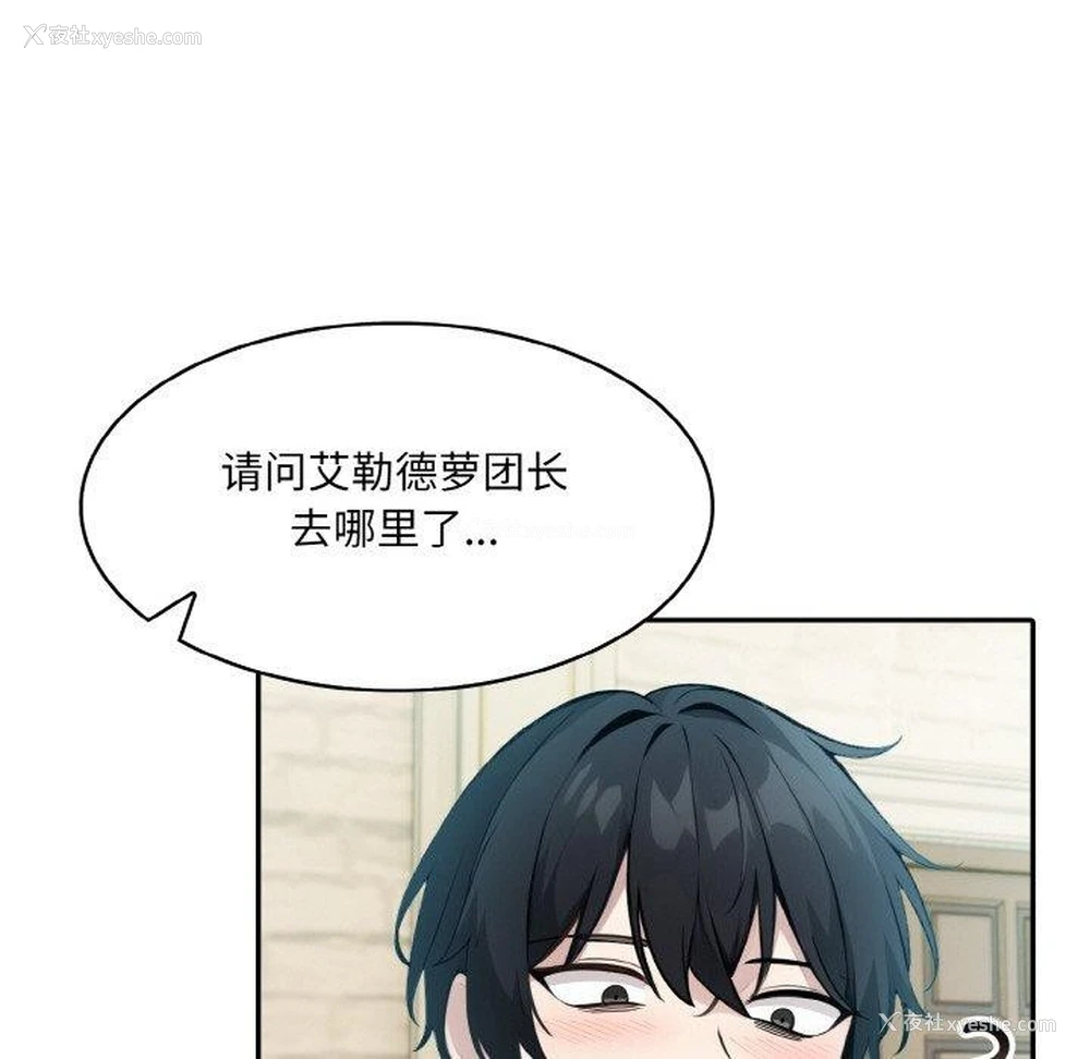 101P - 异世界骑士团长