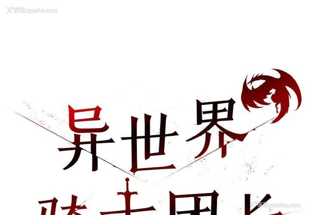 2P - 异世界骑士团长