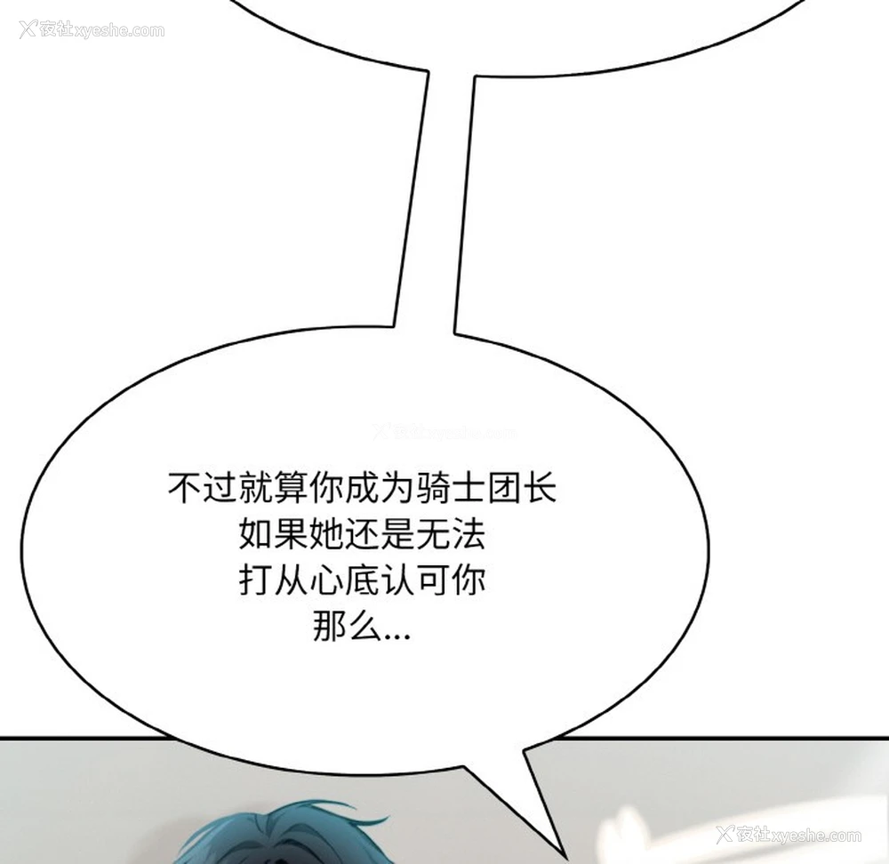 157P - 异世界骑士团长