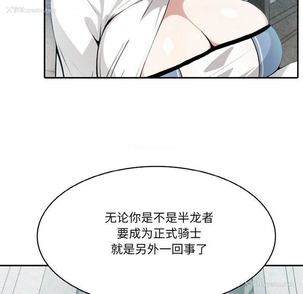 121P - 异世界骑士团长
