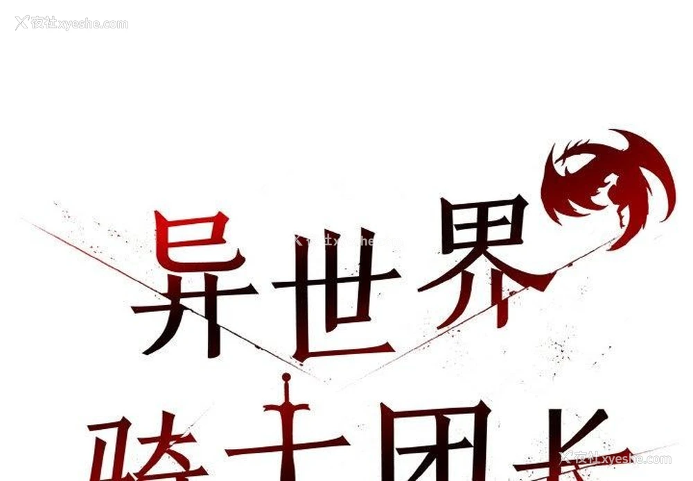 2P - 异世界骑士团长