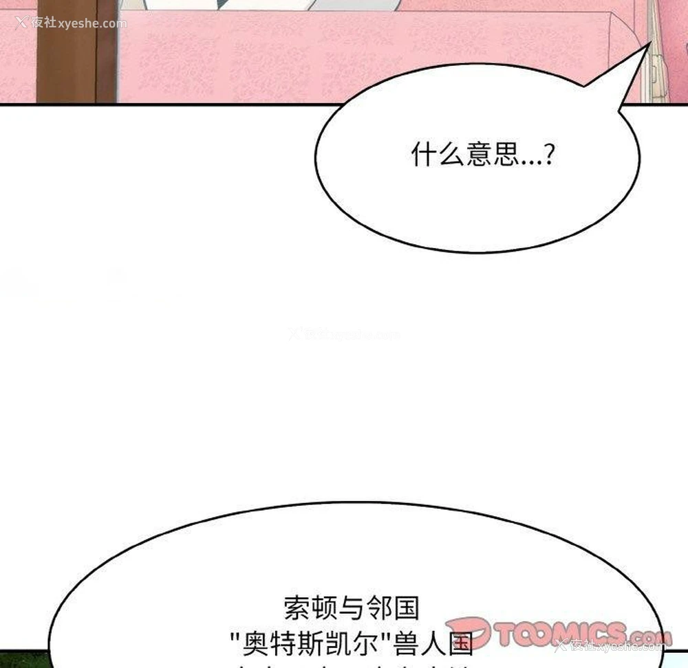 74P - 异世界骑士团长