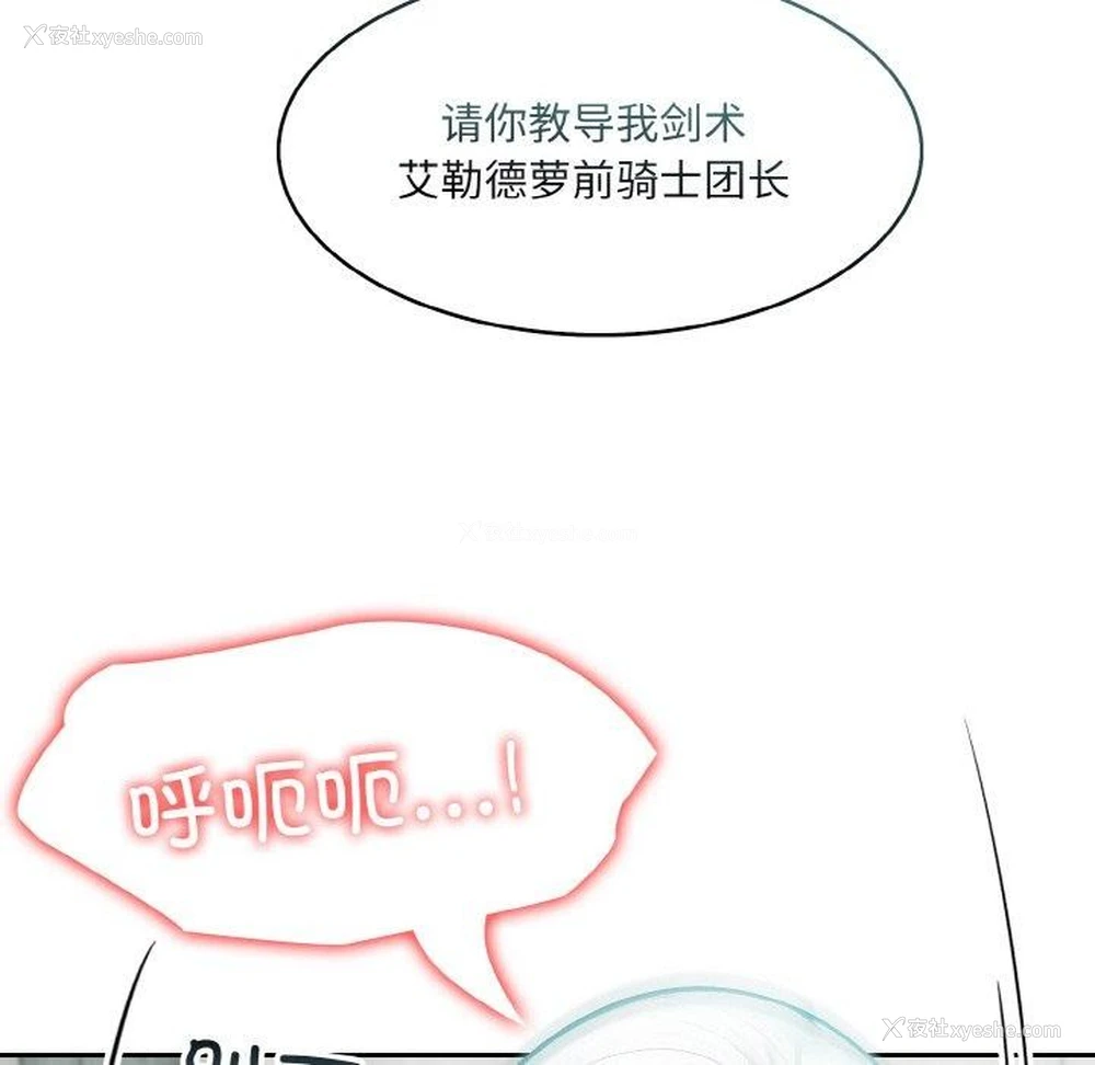 36P - 异世界骑士团长
