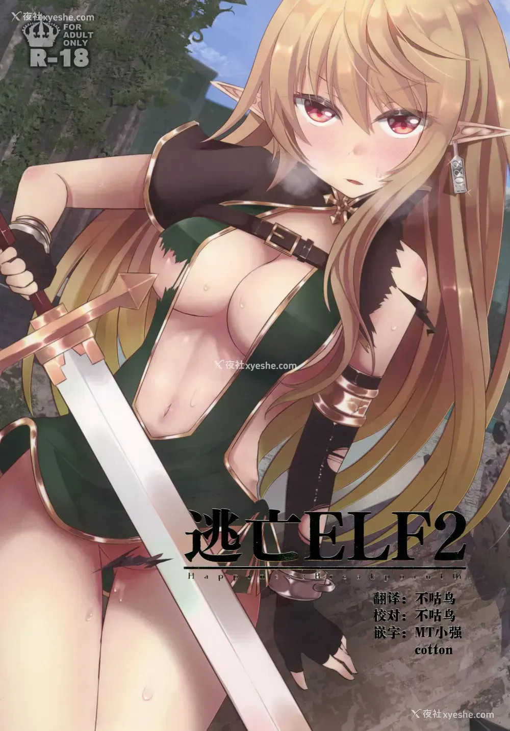 1P - [白金堂 (すいすい)] 逃亡ELF2 [中国翻訳] [DL版]