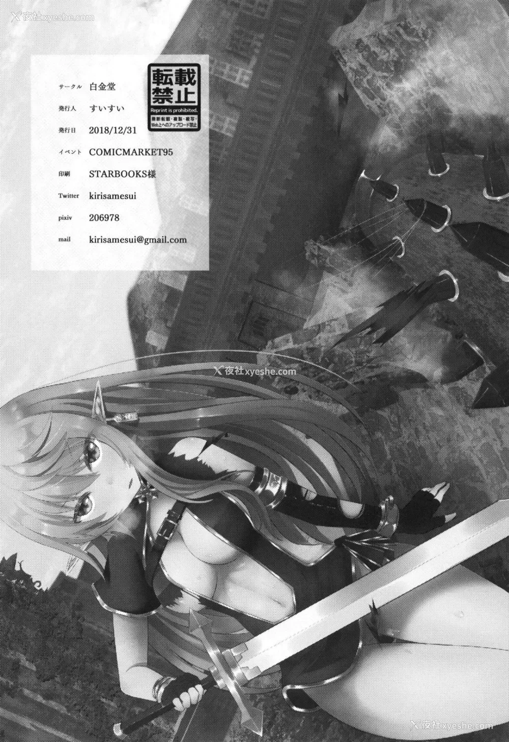 23P - [白金堂 (すいすい)] 逃亡ELF2 [中国翻訳] [DL版]