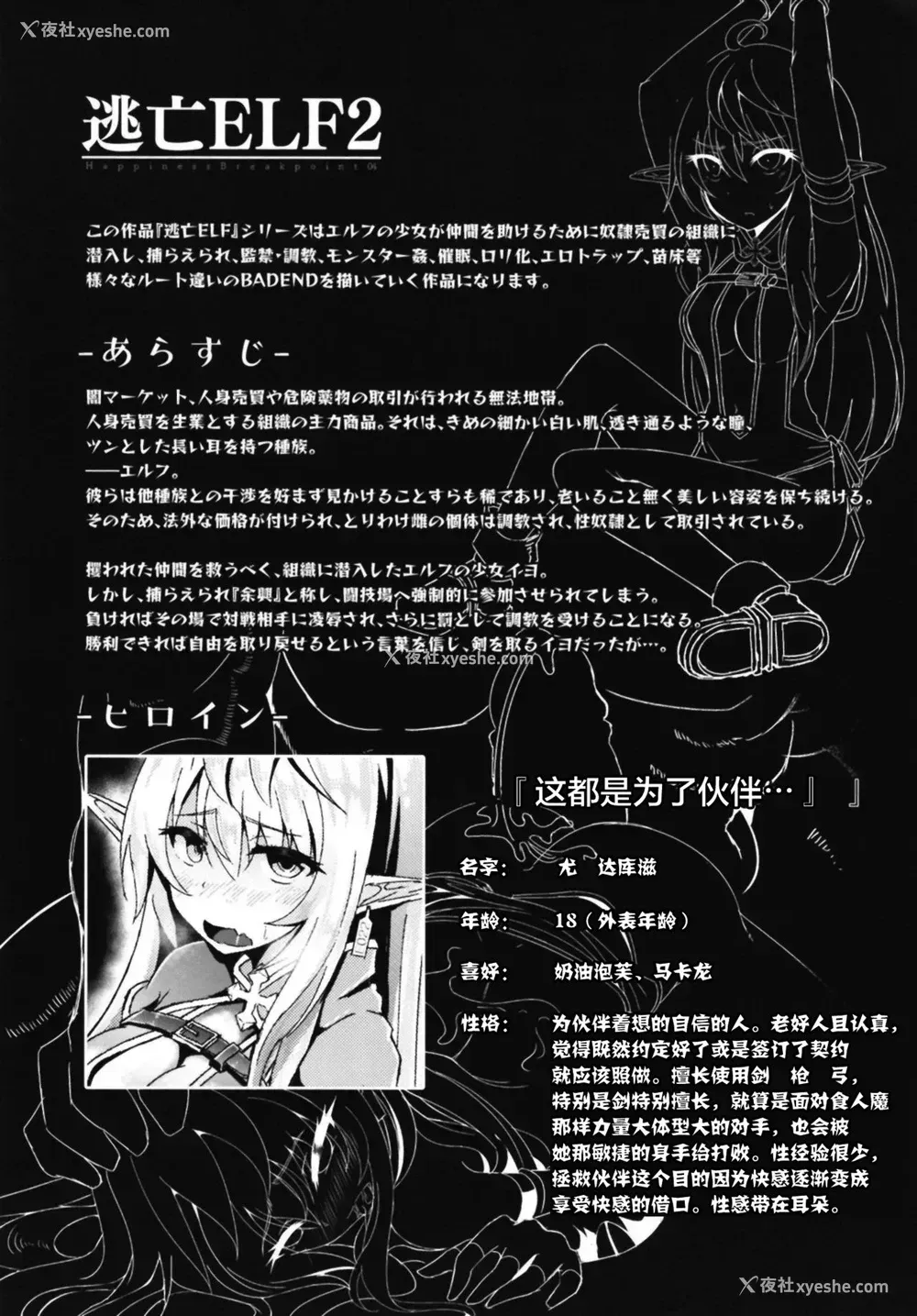 3P - [白金堂 (すいすい)] 逃亡ELF2 [中国翻訳] [DL版]