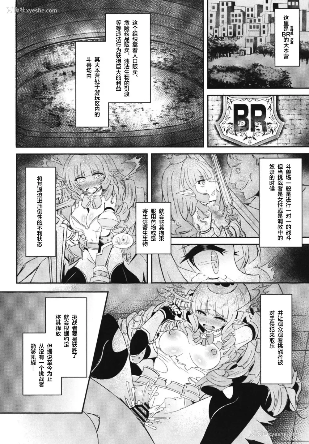 4P - [白金堂 (すいすい)] 逃亡ELF2 [中国翻訳] [DL版]