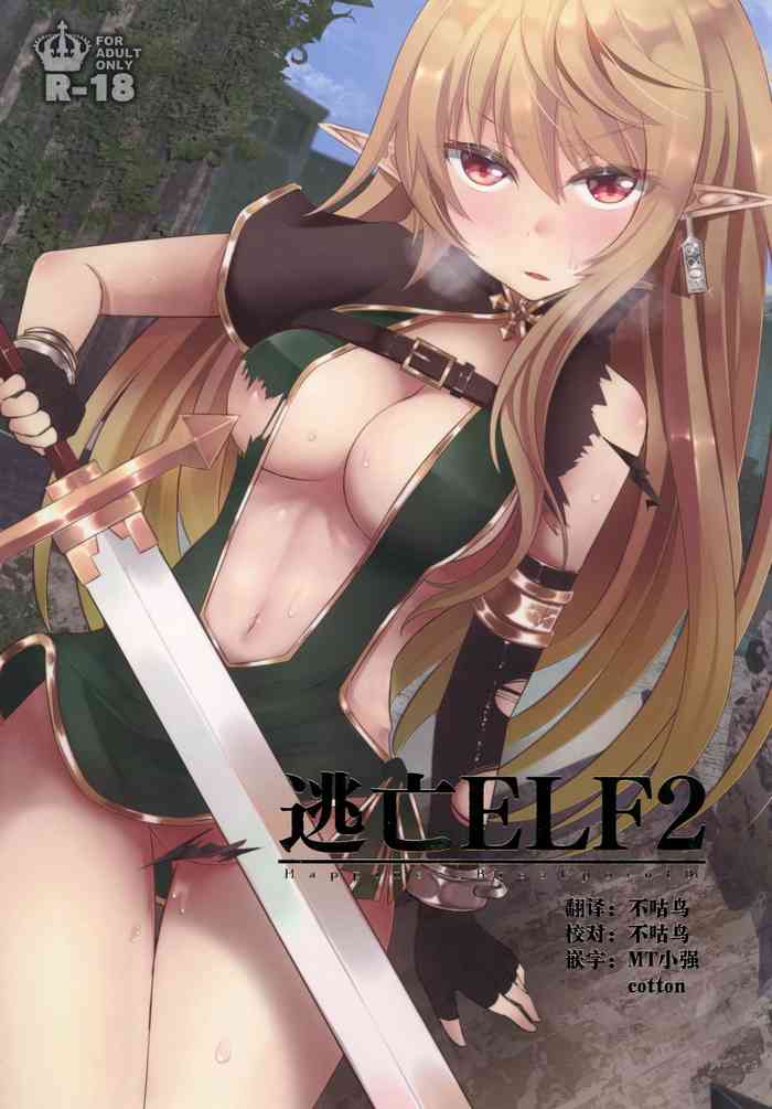 [白金堂 (すいすい)] 逃亡ELF2 [中国翻訳] [DL版]