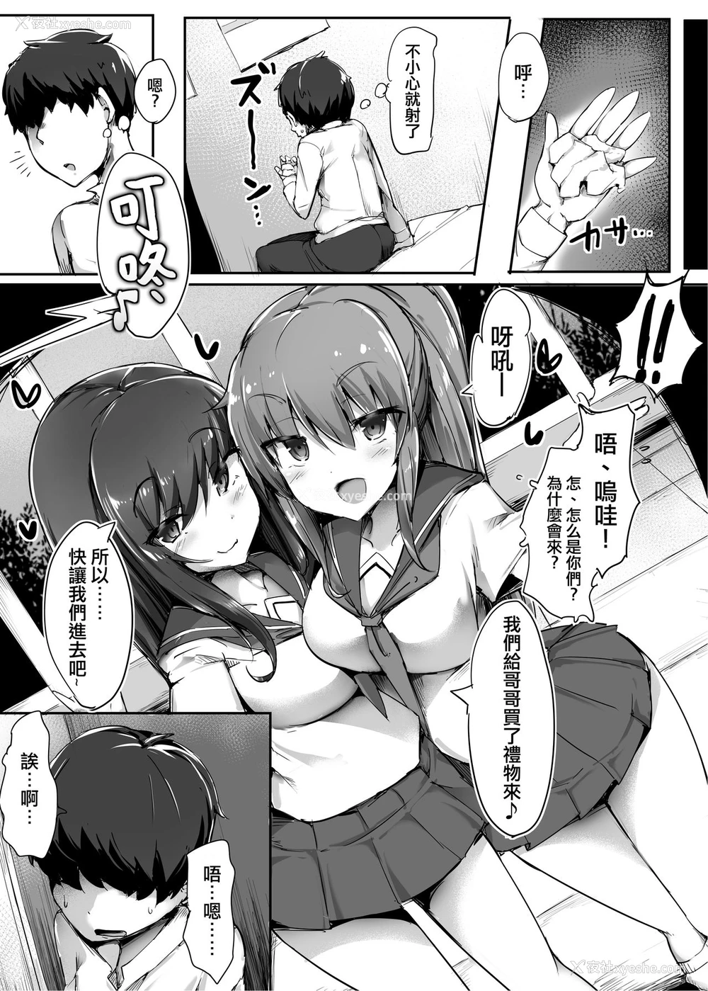 10P - [ブリッツクリーク (doskoinpo)] 初めての贡ぎマゾ化调教2 [中国翻訳]