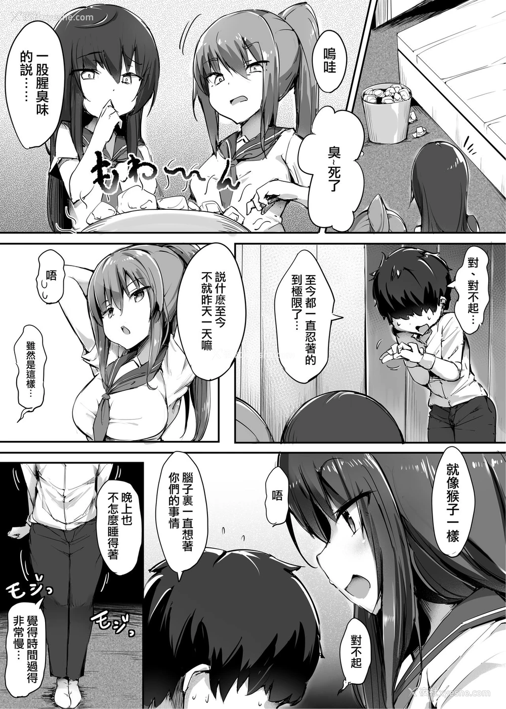 11P - [ブリッツクリーク (doskoinpo)] 初めての贡ぎマゾ化调教2 [中国翻訳]