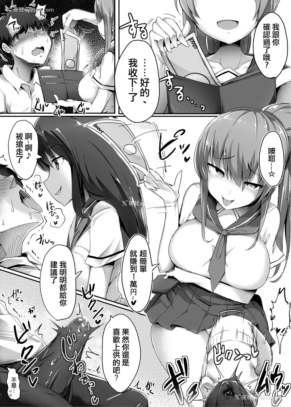 19P - [ブリッツクリーク (doskoinpo)] 初めての贡ぎマゾ化调教2 [中国翻訳]