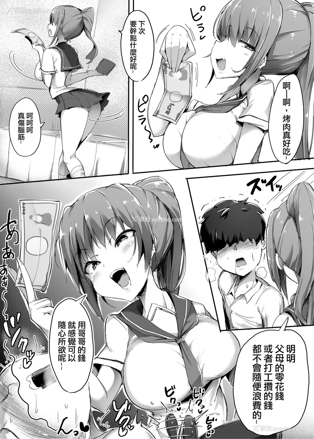 20P - [ブリッツクリーク (doskoinpo)] 初めての贡ぎマゾ化调教2 [中国翻訳]