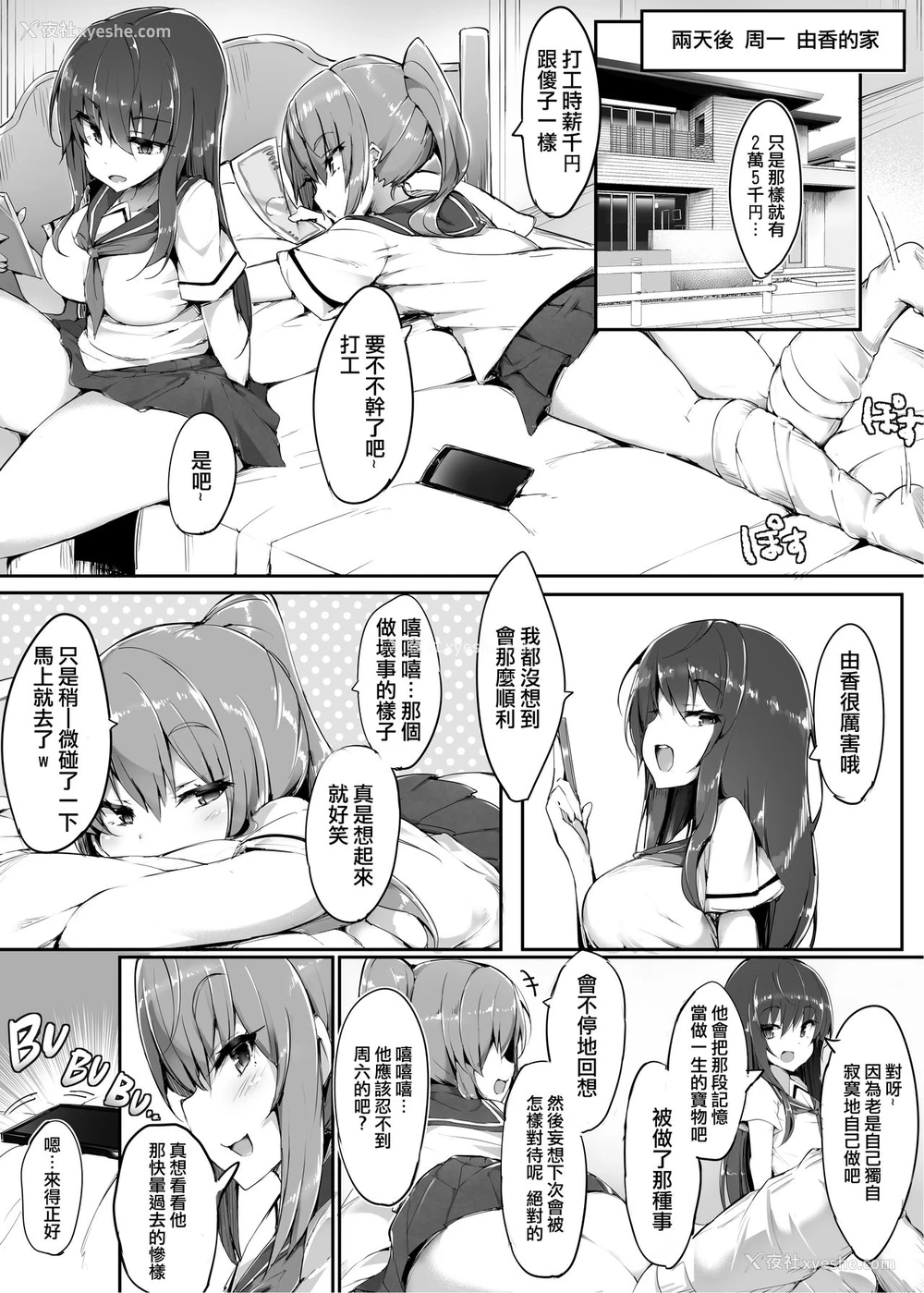 4P - [ブリッツクリーク (doskoinpo)] 初めての贡ぎマゾ化调教2 [中国翻訳]