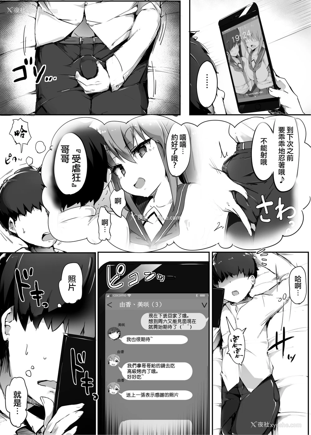 6P - [ブリッツクリーク (doskoinpo)] 初めての贡ぎマゾ化调教2 [中国翻訳]